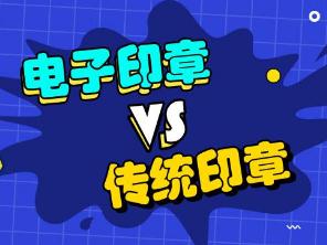 浅谈北京电子印章对企业的重要性