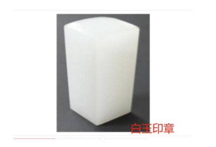 为何白玉印章会广受人们的喜爱？