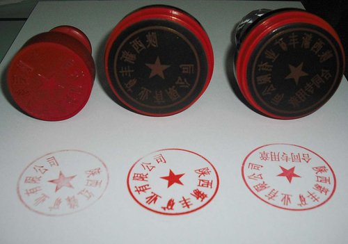 公司印章遗失后该怎样应对？